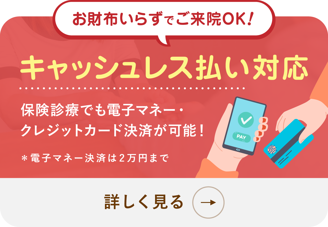 キャッシュレス