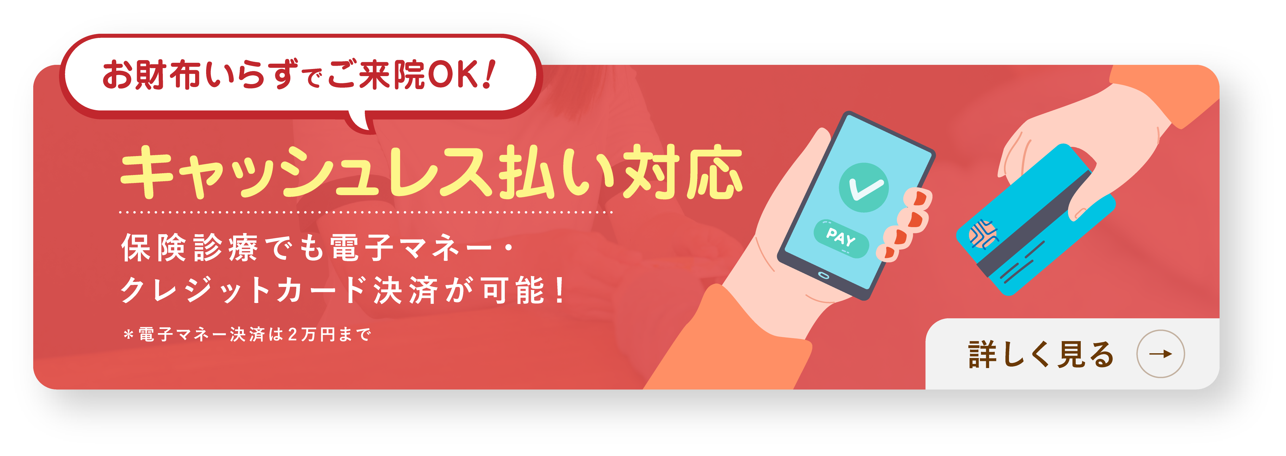 キャッシュレス