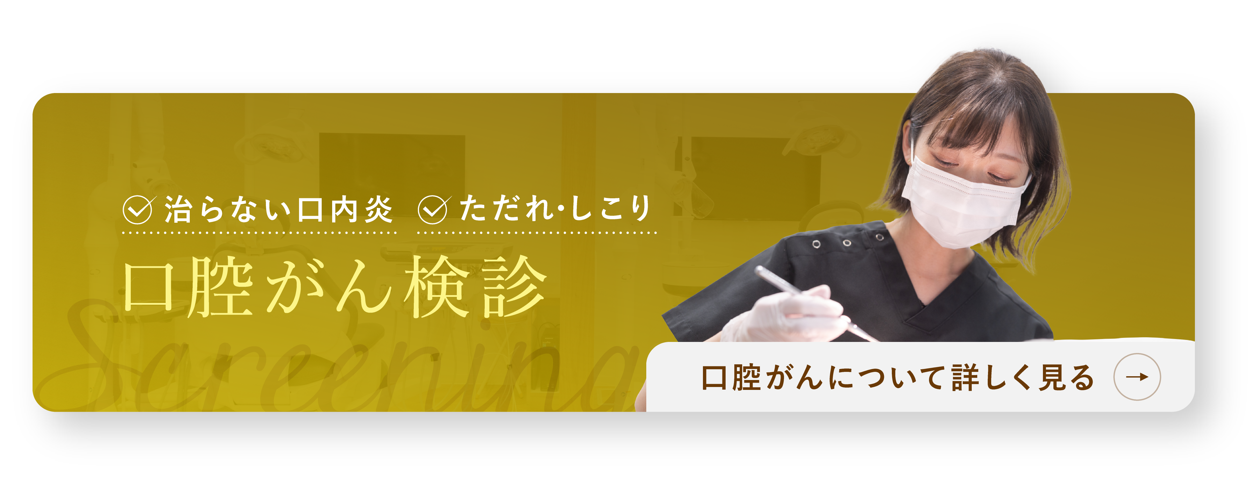 口腔がん